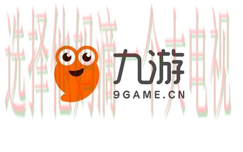 九游正规版游戏下载平台