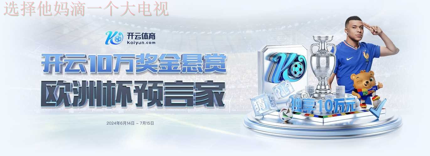 开云体育科技控股集团发展解析