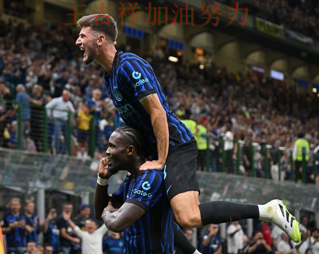 国际米兰在西甲中末节发力完成逆转 引发球迷持续关注